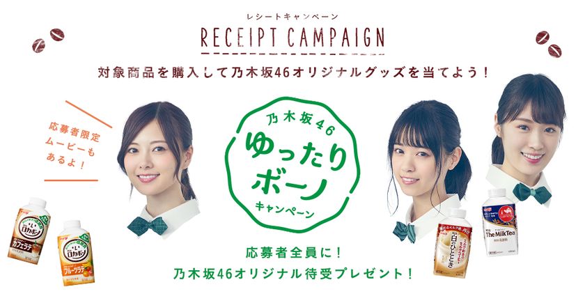 明治 懸賞 乃木坂46 ゆったりボーノソファー非売品 開封後確認の