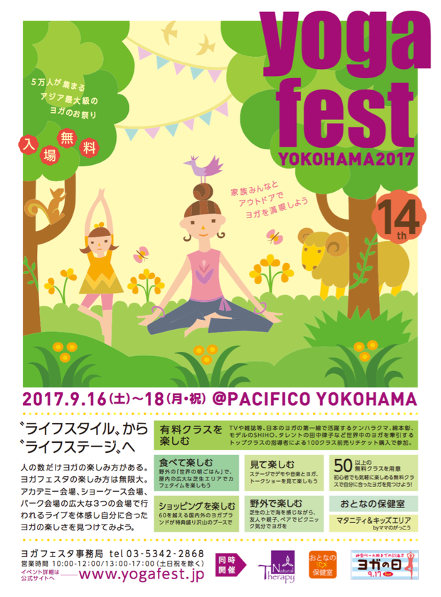 16年は約4万人を動員 アジア最大級ヨガイベント 第14回ヨガフェスタ横浜17 9月 16日 18日にパシフィコ横浜にて開催 ヨガフェスタ事務局のプレスリリース