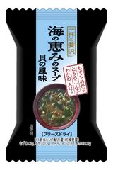 お湯を注ぐだけの、フリーズドライスープ「一杯の贅沢」シリーズに「海の恵みのスープ　貝の風味」「ふんわりたまごスープ　トマト＆パクチー」の2品が2017年8月28日新登場