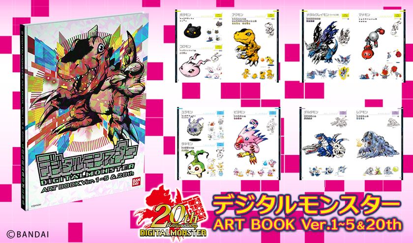 デジモン初の“公式イラスト＆設定画集”が登場！
Ver.1～5＆20thまでの全デジモン150体以上を完全網羅