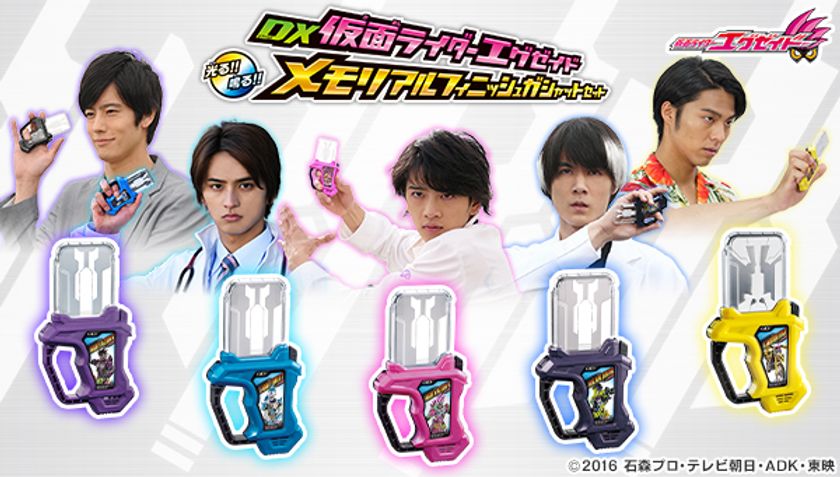 「仮面ライダーエグゼイド」最終回間近！
5ライダーのメモリアルガシャット5本セットが登場