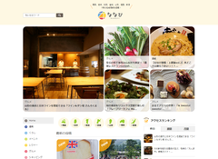東北6県＋新潟県の“夏の楽しみ方”をピックアップ！地域密着型情報サイト「ななび」の最新記事を公開