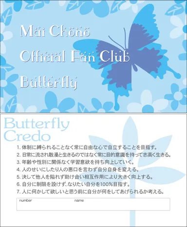 蝶乃舞ファンクラブ「クレドカード」