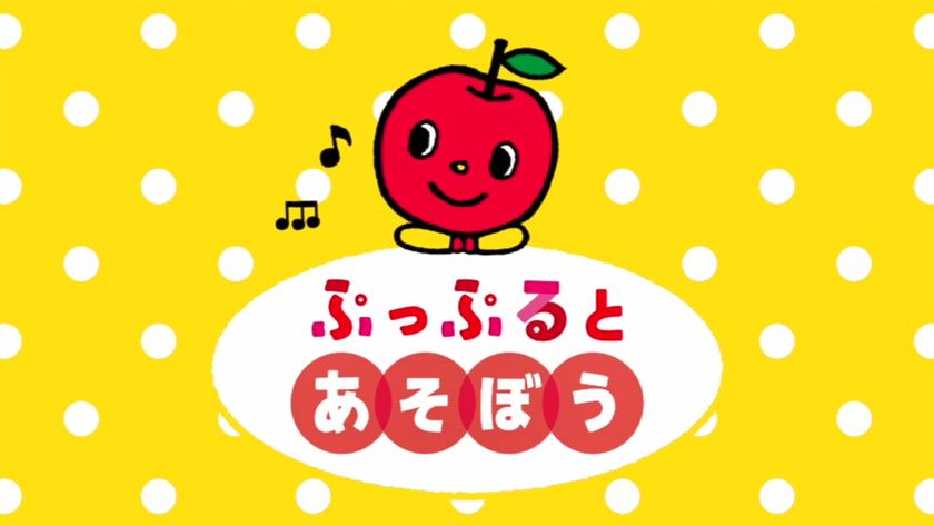 ぷっぷるとあそぼう！  ～ここからはじまる音楽とのふれあい～
【ヤマハ銀座ビル　ポータル企画展示＆イベントのご案内】