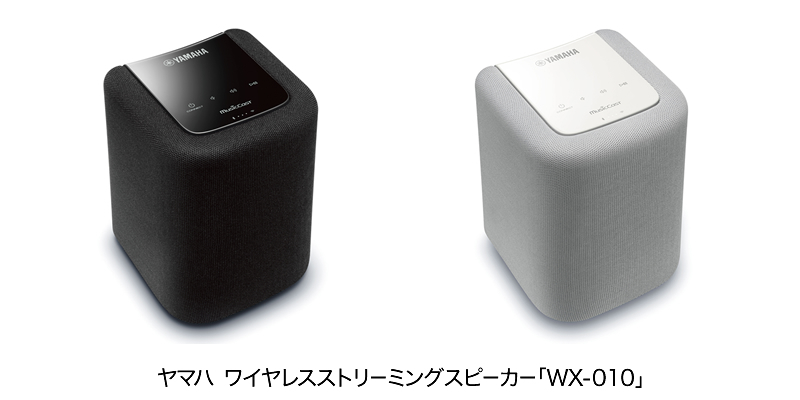 ヤマハのSNS「Yamaha Audio Japan」をフォローしよう！ヤマハ Wi-Fiスピーカー 100名様プレゼントキャンペーン