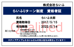 退職時に「資格者証」を付与