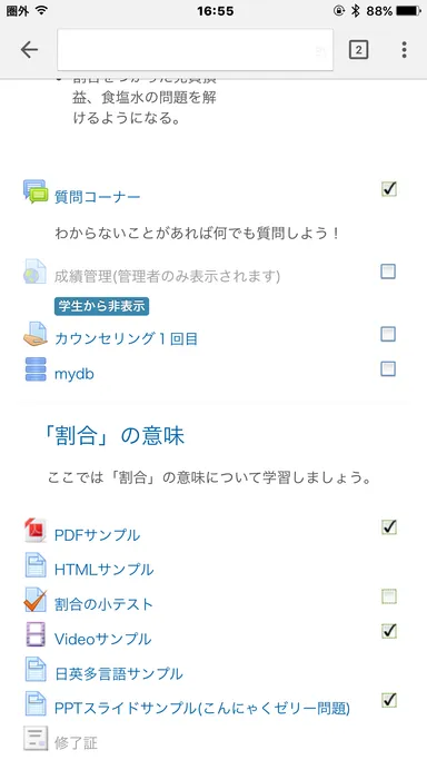 モバイルでの学習