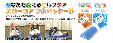 スローコアフルパッケージ02