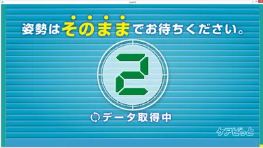 「ケアピっと」待機時の画面