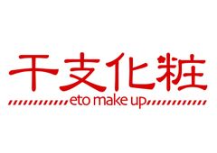 特殊造形・特殊メイク事務所 91(キューイ)