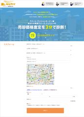 不透明な不動産流通市場をわかりやすく可視化　売却価格自動査定サイト「ウルアパ」オープン