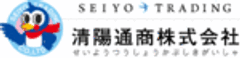 清陽通商株式会社のロゴ