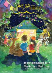 富士・本栖湖畔の“野外映画＆音楽祭”全ラインナップ決定！キャンプと音楽と30本以上の映画を上映！8月4日から3日間実施