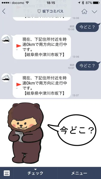 操作画面1　今どこ？をタップ