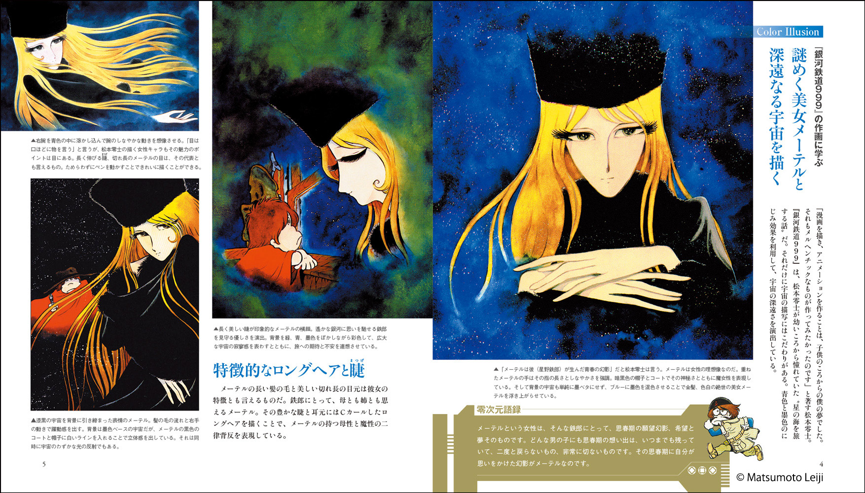 Amazon.co.jp: 零次元機械紀行 設定イラスト メカ設定画集 初版 松本零士 板橋克己 直筆サイン : おもちゃ