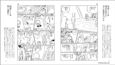 『松本零士　零次元マンガの描き方』中面05