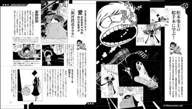 『松本零士　零次元マンガの描き方』中面07