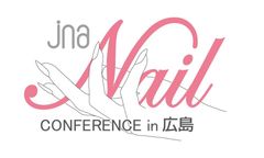 5年ぶり、中国地方最大級のネイルイベント開催決定！！『JNA ネイルカンファレンス in 広島』-JNA NAIL CONFERENCE in HIROSHIMA-