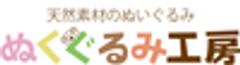 ぬくぐるみ工房のロゴ