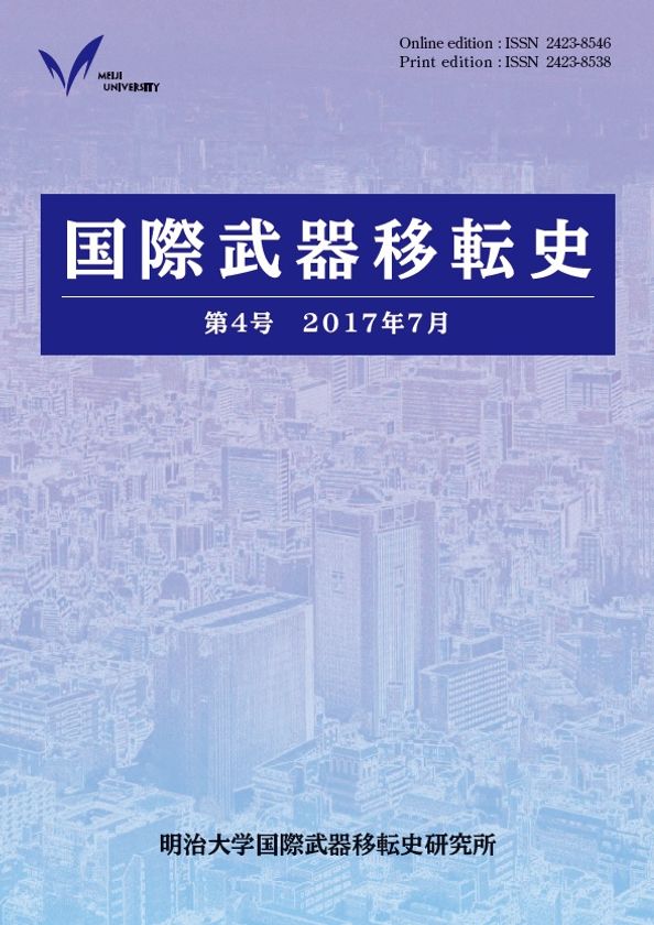 『国際武器移転史』第４号刊行
ヨーロッパの軍縮関連研究所の現状、
今年9月の武器貿易条約（ATT）会議に向けた争点など