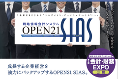 企業向け会計システムを扱うICSパートナーズ「コックピット経営」、本格始動へ　「第2回 会計・財務EXPO」出展　「ICS会計システムセミナー2017夏」開催