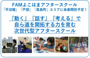 FAMよこはまアフタースクール(メイン)