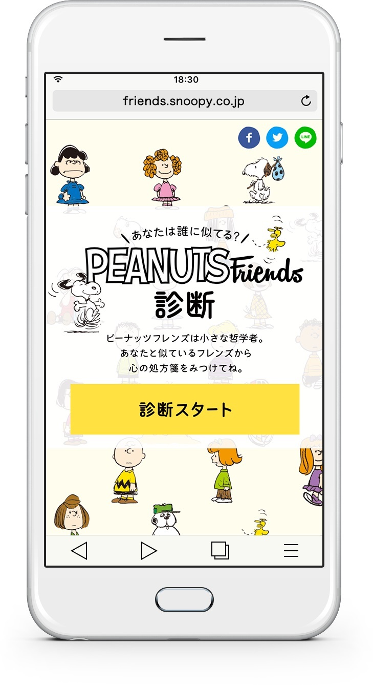 スヌーピーなどあなたが似ている ピーナッツ キャラクターを探して仲間をみつけよう スマートフォン向けコンテンツ Peanuts Friends診断 株式会社ソニー クリエイティブプロダクツのプレスリリース