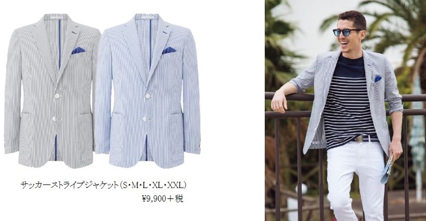 爽やかに着こなせる
Navy(R) PREMIUM「サッカーストライプジャケット」
