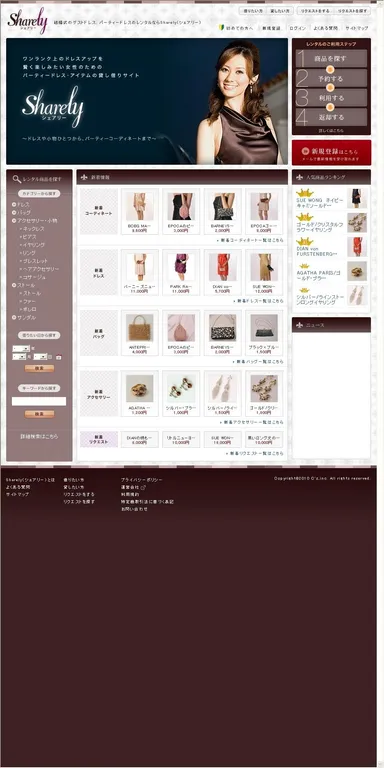 『Sharely』サイトイメージ