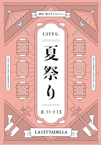 今年のキービジュアル