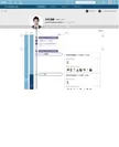 CYDAS HR画面(Profile Managerタイムライン)