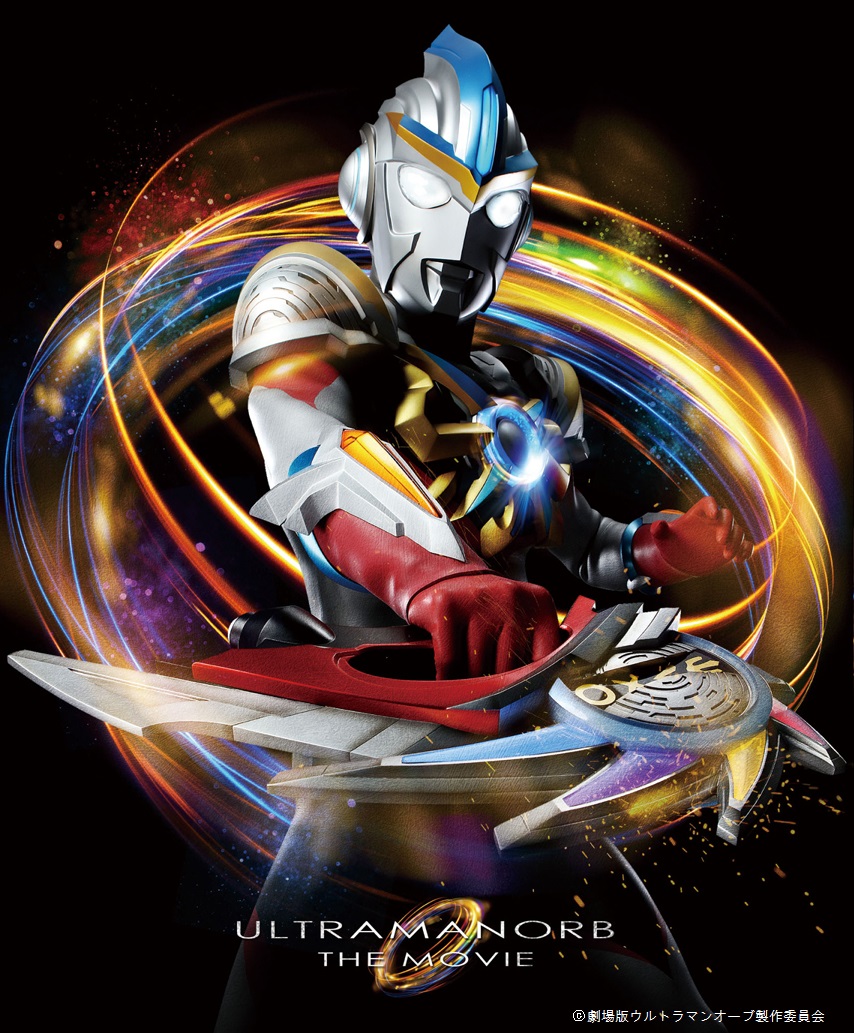 劇場版 ウルトラマンオーブ 特典付きblu Rayで登場 メイキング映像 インタビュー集 解説書等がセットに バンダイビジュアル株式会社のプレスリリース