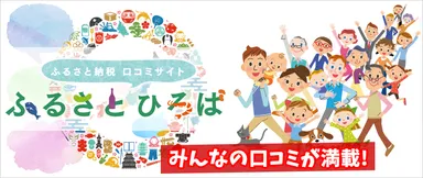 ふるさとひろば画像