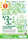 2017年8月2日・3日開催「こども霞が関見学デー」に日本数学検定協会が算数検定を体験するブースを出展