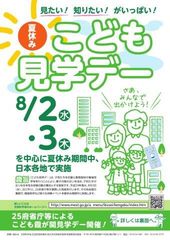 2017年8月2日・3日開催「こども霞が関見学デー」に日本数学検定協会が算数検定を体験するブースを出展