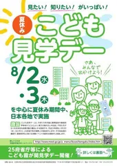 「こども霞が関見学デー」リーフレット表面
