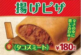 揚げピザ(タコスミート)販促物画像