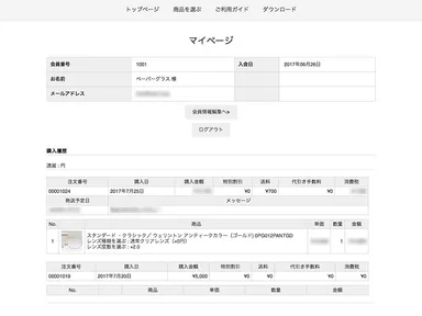 マイページ　イメージ