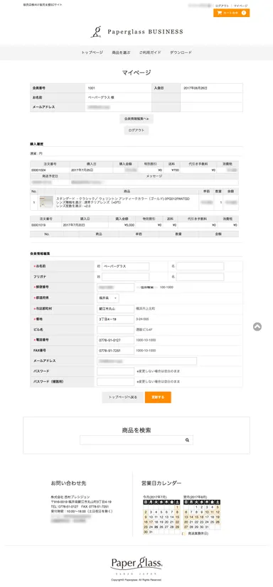 マイページ全体イメージ