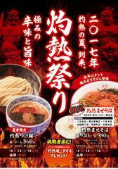 灼熱祭り 1