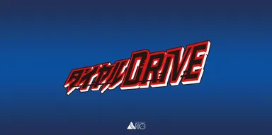 ダイヤルDRIVEイメージ画像