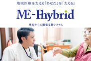 “誤薬ゼロ”に向けた服薬支援システム「ME-Phybrid」を7月29日より開催の第10回日本在宅薬学会学術大会で公開！