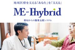 “誤薬ゼロ”に向けた服薬支援システム「ME-Phybrid」を7月29日より開催の第10回日本在宅薬学会学術大会で公開！