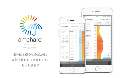 amehareメインイメージ
