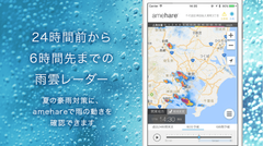夏の大雨対策に！無料天気予報アプリ『amehare』から24時間前から6時間先までの高詳細“雨雲レーダー”を提供開始