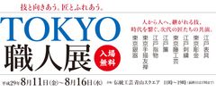 公益財団法人東京都中小企業振興公社