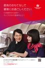 香港航空広告
