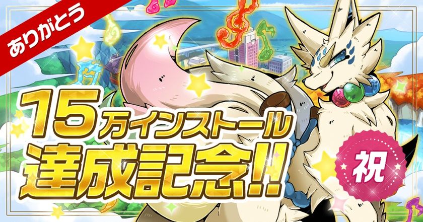 新感覚リズムアクションゲーム『OTOGAMI-オトガミ-』
15万インストール突破を記念したキャンペーン実施！
～全ユーザーに「オトダマ」をプレゼント～