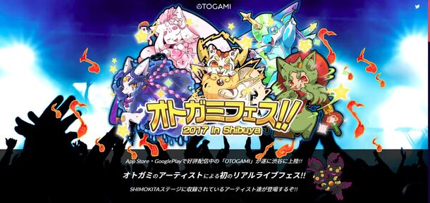 リズムゲームアプリ Otogami オトガミ ゲーム 内で楽曲提供するアーティスト5組による初のライブイベントを9月10日開催 株式会社スタイル フリーのプレスリリース