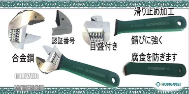 クレバーレンチ (2)